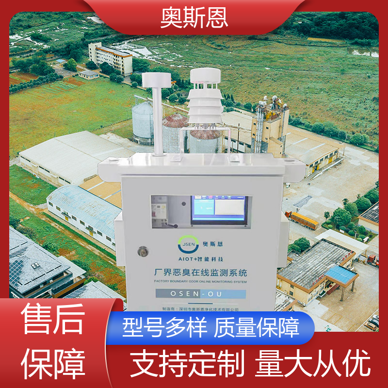 奥斯恩 垃圾异味恶臭监测设备 质量保障 按需可定