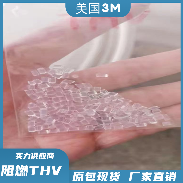 美国耐温耐气候高清晰层压板应用THV氟塑料221AZ