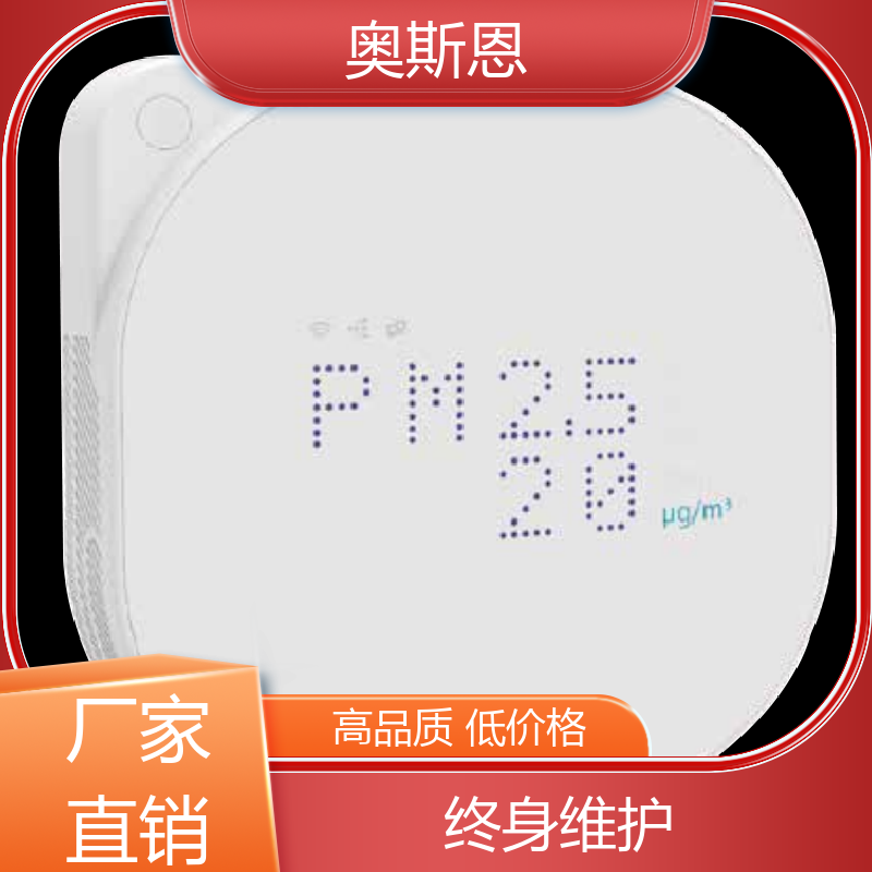 奥斯恩 煤场 智能室内环境监测系统 自主研发 可按需定制