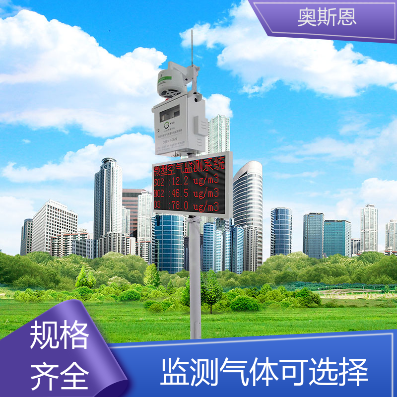 证书齐全 室内空气监测设备 抗干扰 自主定制 奥斯恩