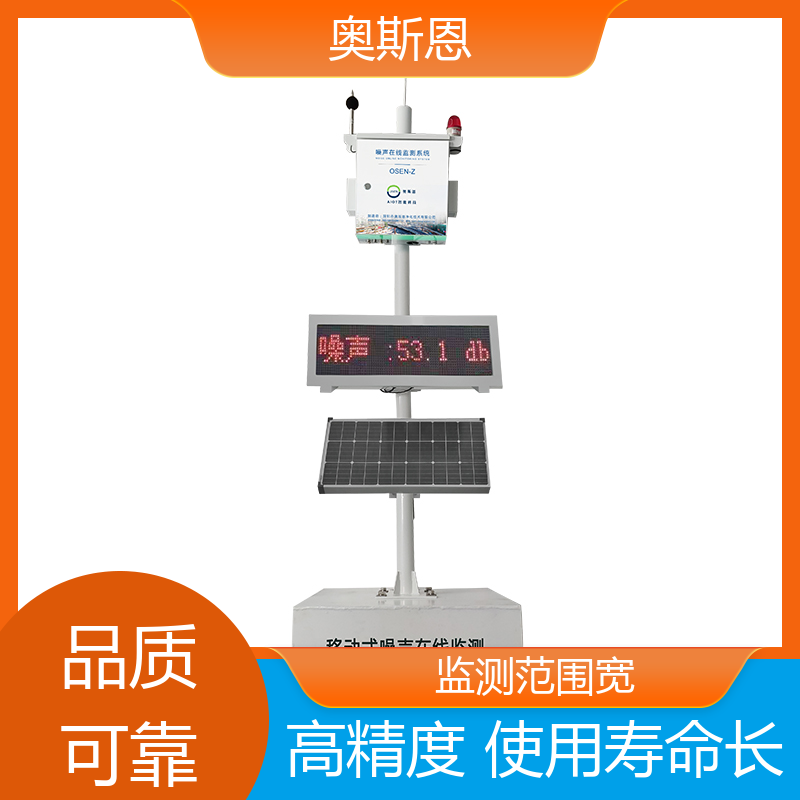 奥斯恩 煤场 社会生活噪声监测系统 品牌制造 可按需定制
