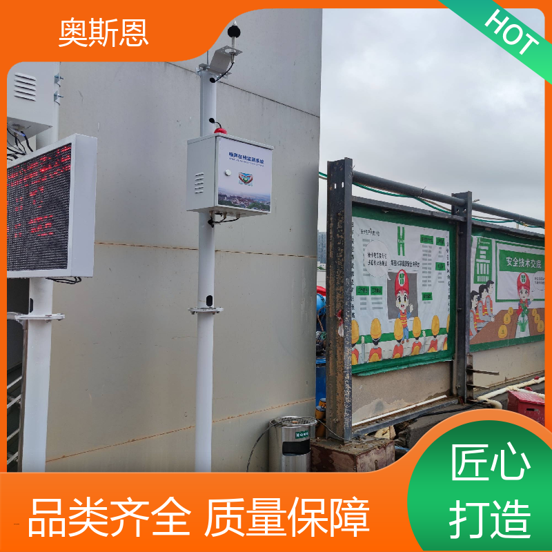 奥斯恩 煤场 声环境质量自动监测系统 品牌制造 可按需而定
