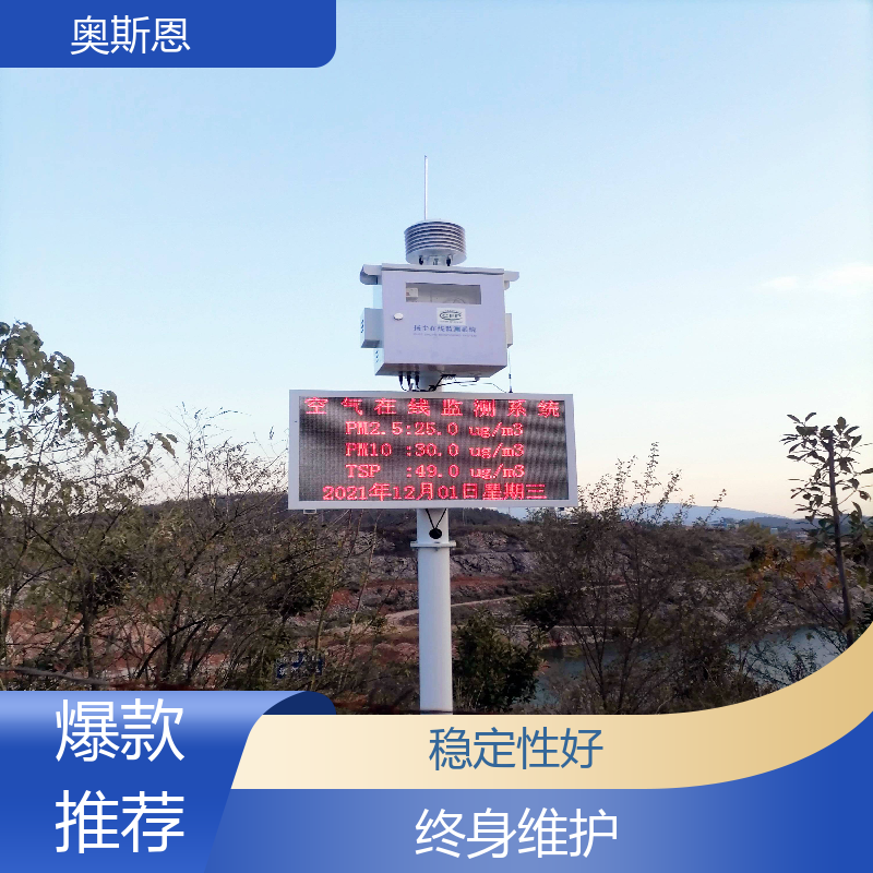 品质多样 实验室室内环境监测 抗干扰 证件齐全 奥斯恩