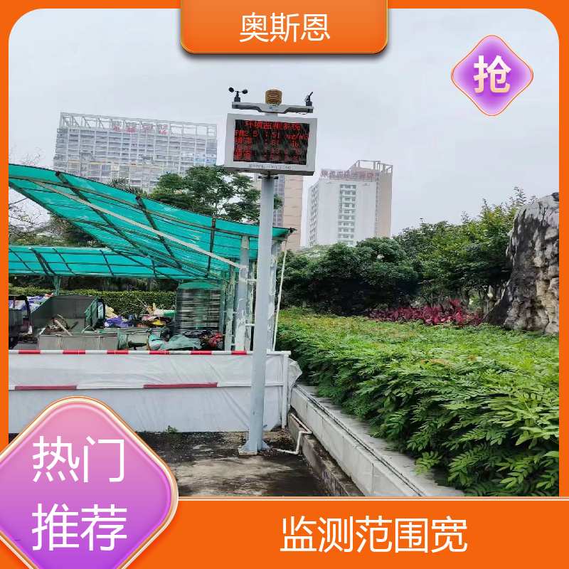 奥斯恩 道路 城市公园噪声监测系统 品牌制造 可按需定制