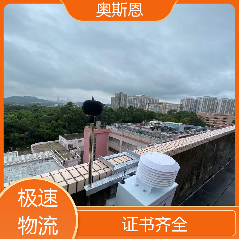 学校 噪声自动监测站 防爆材质 可按需定制 奥斯恩