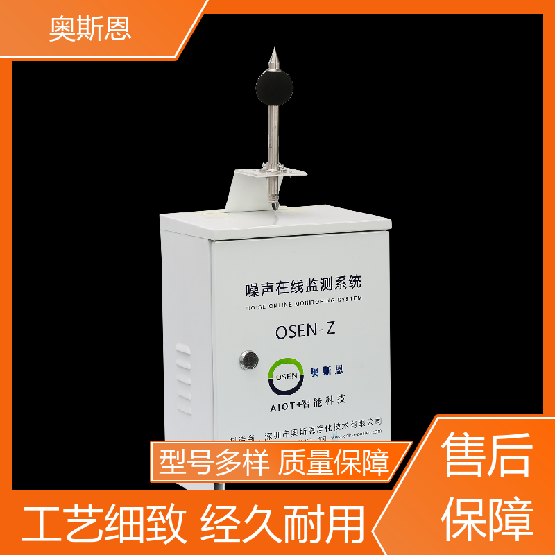 煤场 声环境质量自动监测系统 功能齐全 可按需而定 奥斯恩