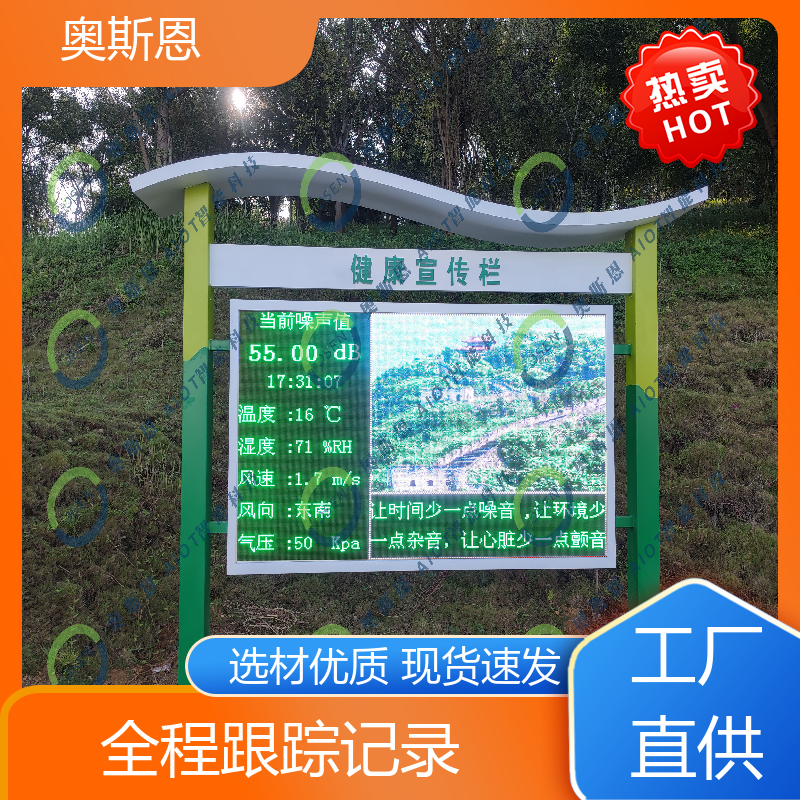道路 环境噪声自动监测系统 功能齐全 可按需而定 奥斯恩