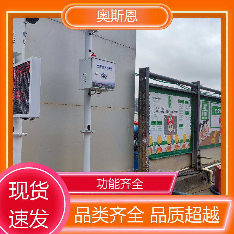 道路 噪声监测子站 品牌制造 可按需而定 奥斯恩