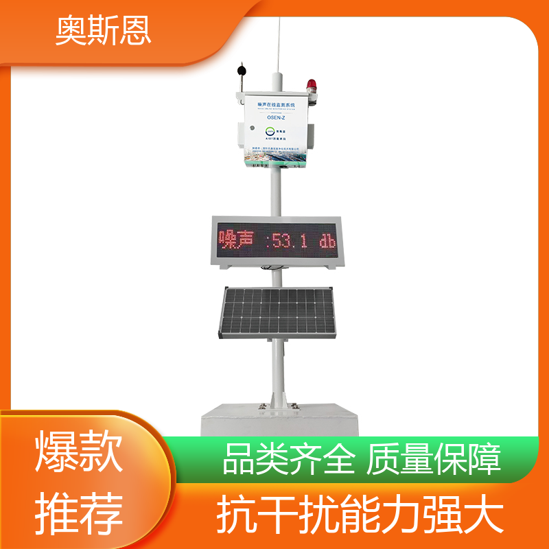 奥斯恩 煤场 噪声监测子站 自主研发 可按需定制
