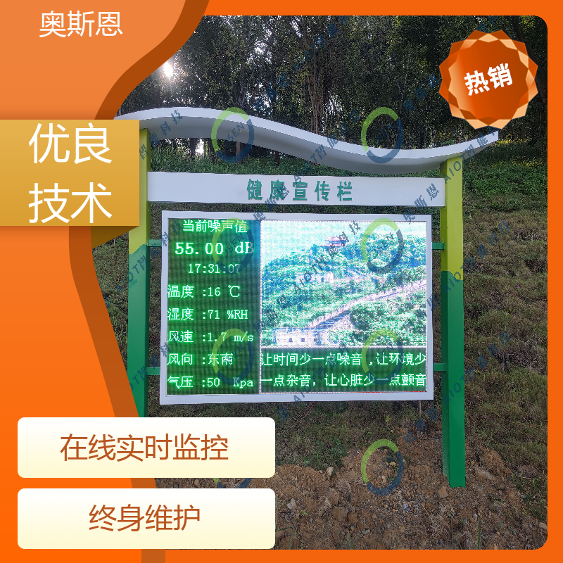 奥斯恩 道路 道路交通噪声自动监测设备 自主研发 可按需定制