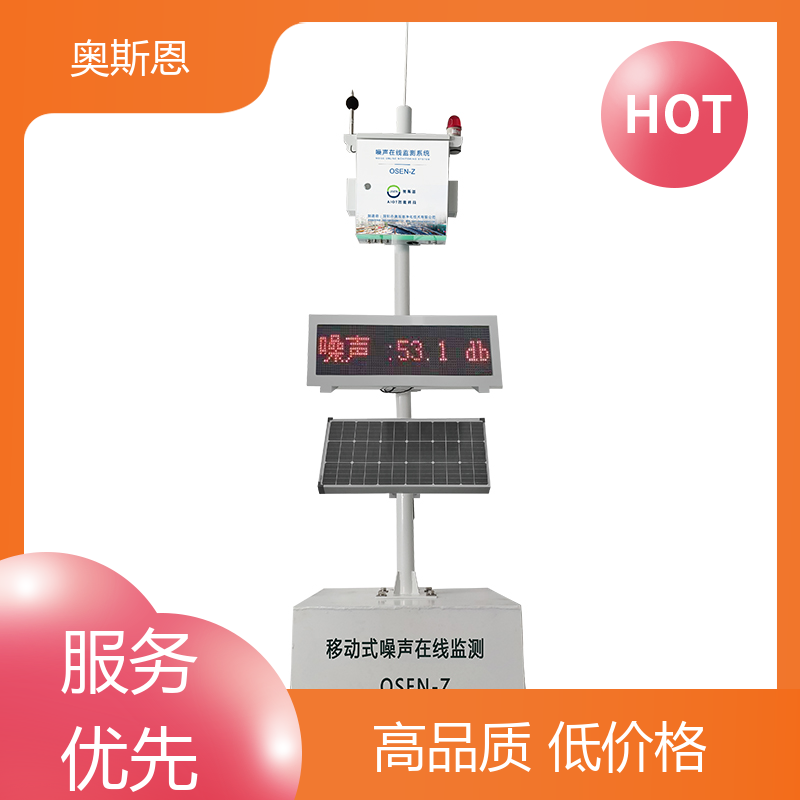 奥斯恩 学校 道路交通噪声自动监测设备 自主研发 可按需而定