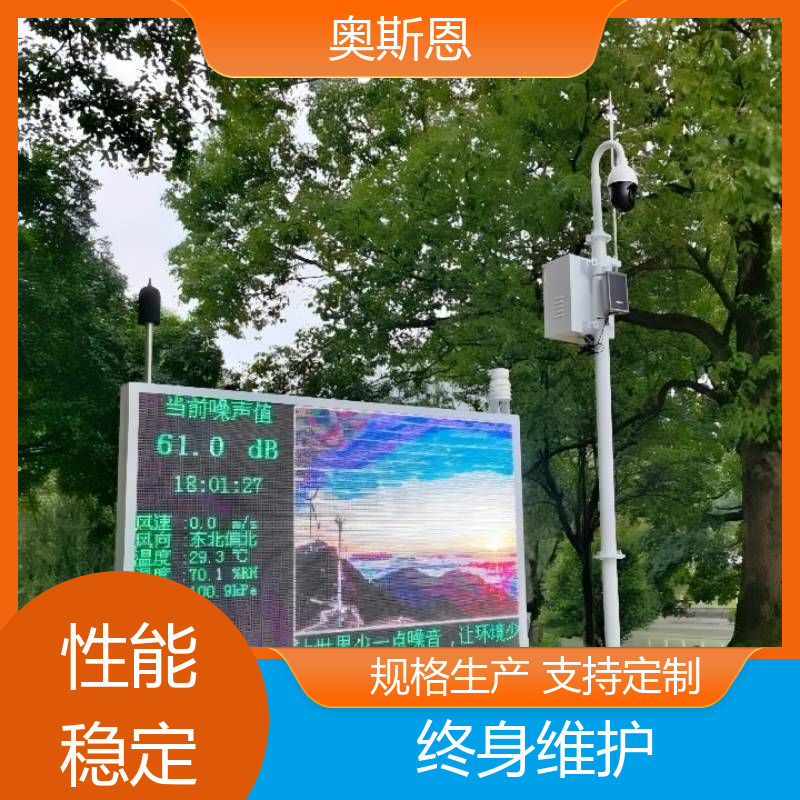 煤场 仓促物流园噪声监测设备 自主研发 可按需而定 奥斯恩