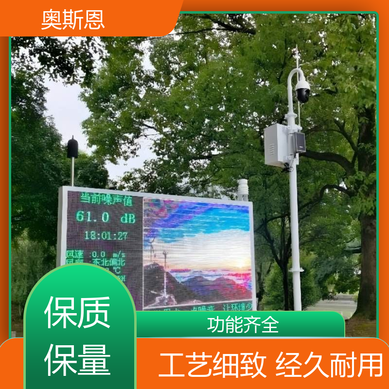奥斯恩 学校 城市公园噪声监测系统 防爆材质 可按需定制