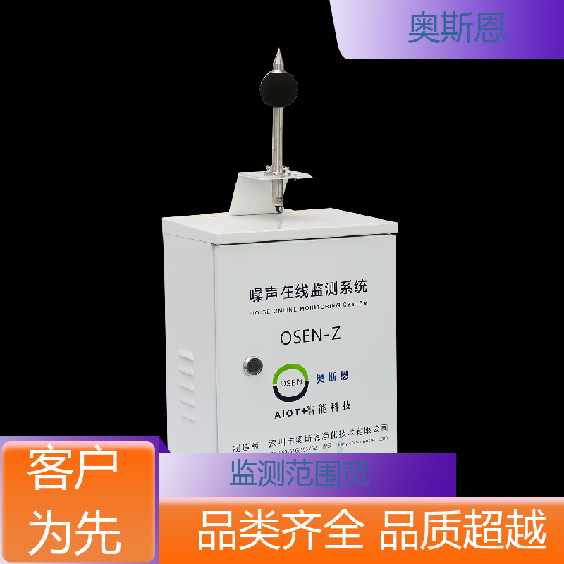 道路 功能区噪声自动监测系统 自主研发 可按需定制 奥斯恩