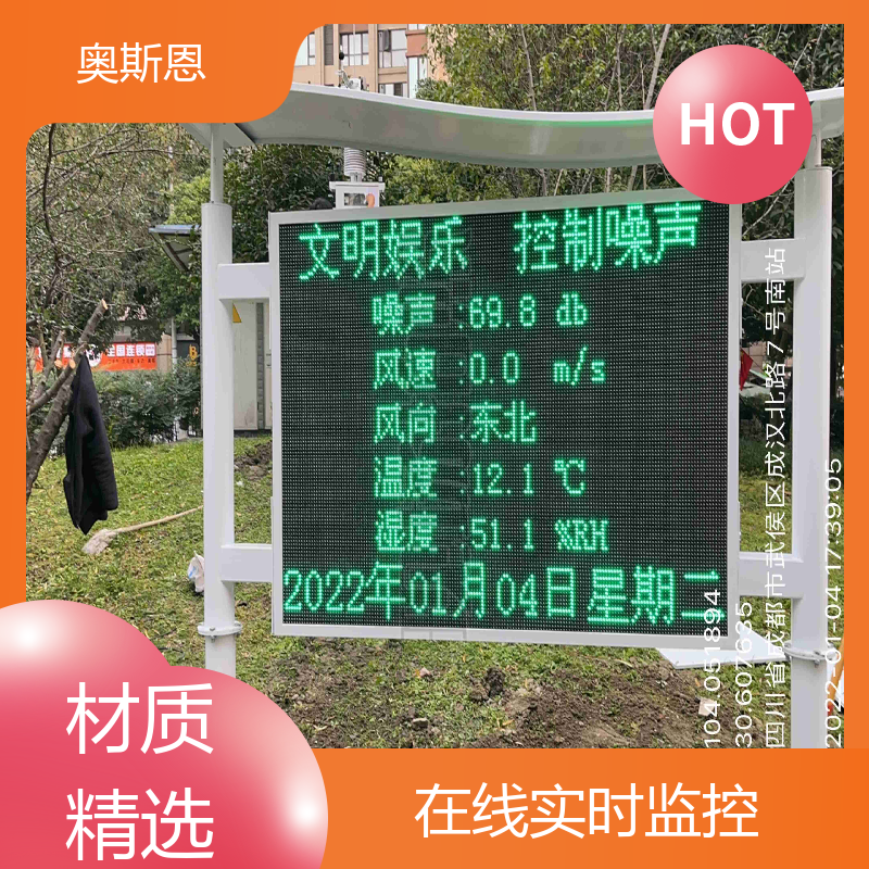 奥斯恩 道路 仓促物流园噪声监测设备 品牌制造 可按需而定