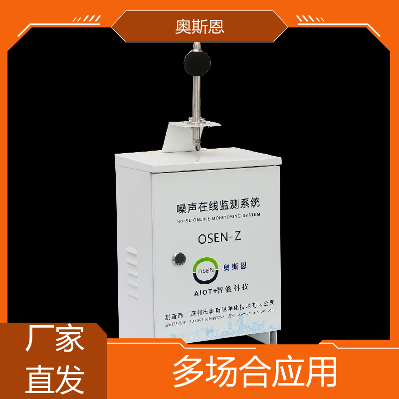 奥斯恩 学校 便携式可视化噪声成像仪 防爆材质 可按需定制