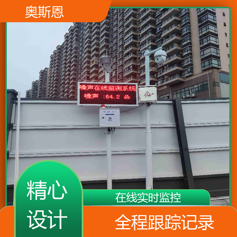 奥斯恩 煤场 便携式环境噪音检测仪器 自主研发 可按需定制