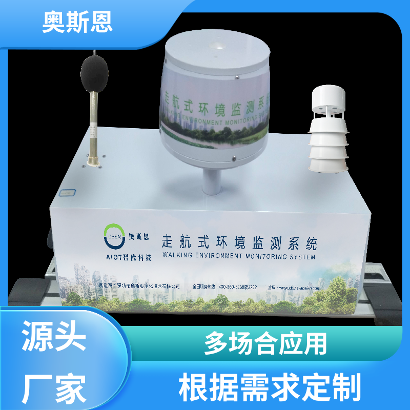 可定制 大气污染走航监测系统 资质齐全 支持定制 奥斯恩