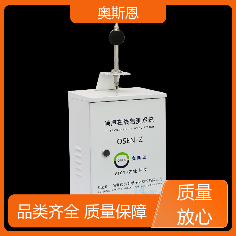奥斯恩 煤场 噪声监测声源定位系统 功能齐全 可按需定制