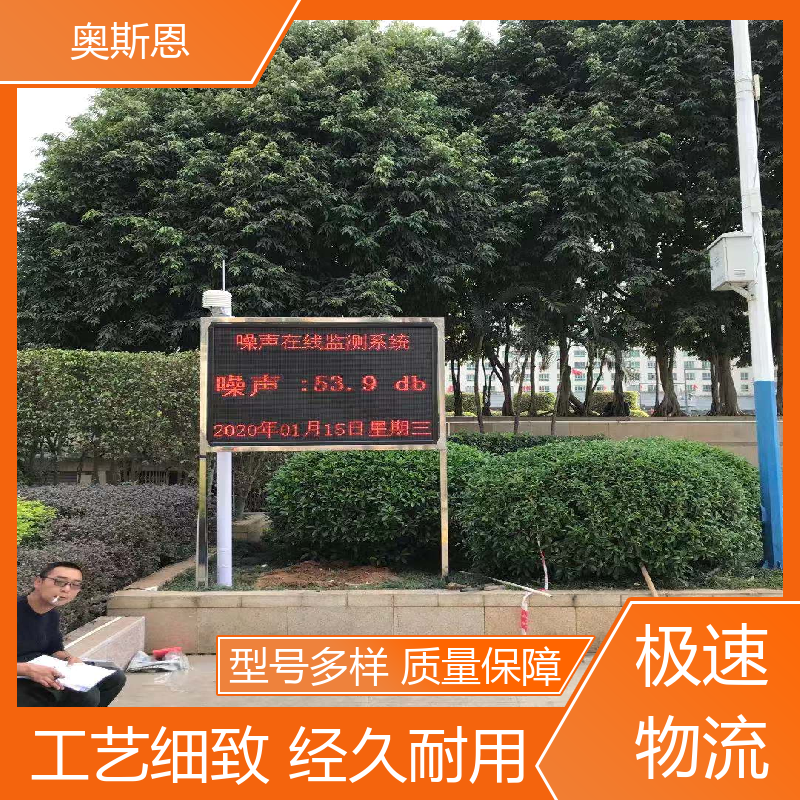 奥斯恩 道路 声环境质量自动监测系统 功能齐全 可按需而定