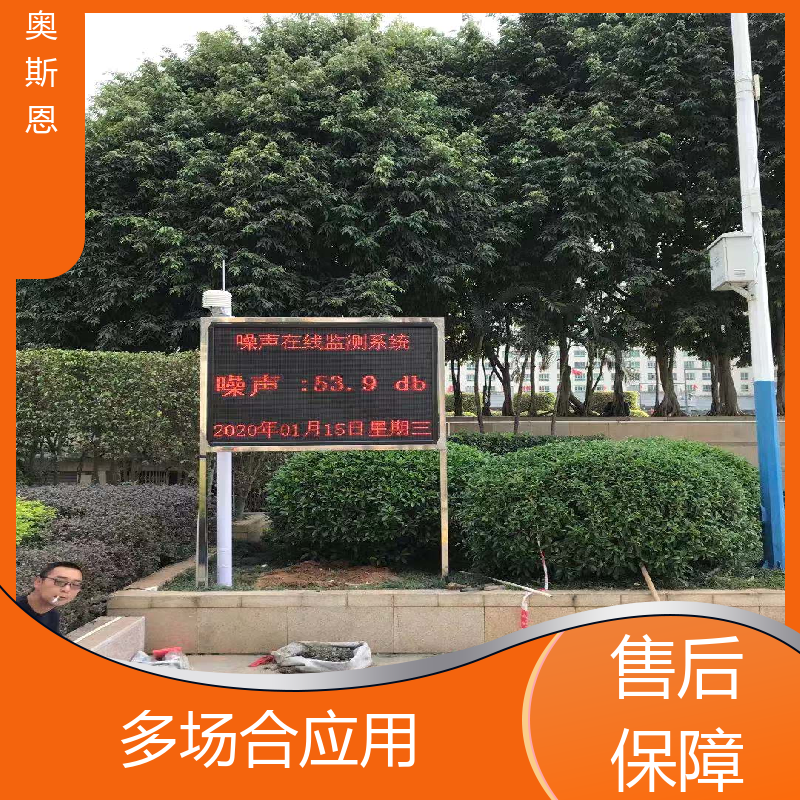 奥斯恩 煤场 建筑工地噪声自动监测设备 自主研发 可按需定制