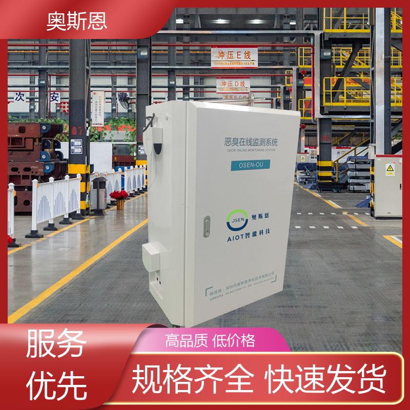 奥斯恩 畜牧养殖 泵吸式恶臭在线监测仪 质量保障 按需可定
