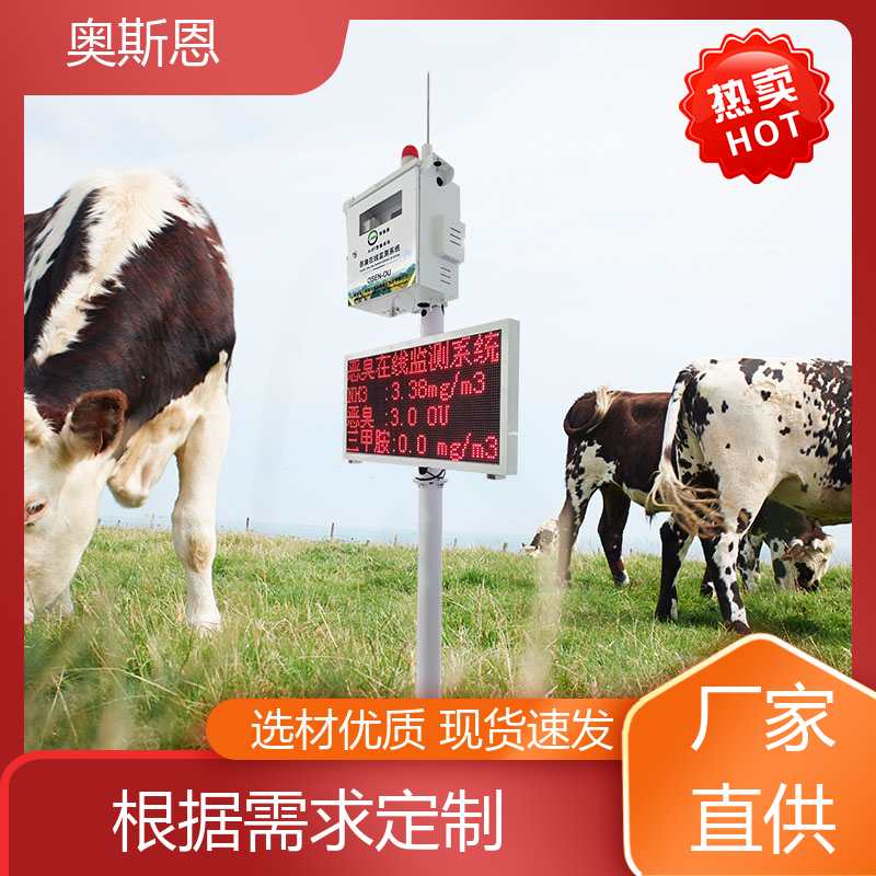 奥斯恩 居民区异味臭味监测设备 质量保障 自主研发