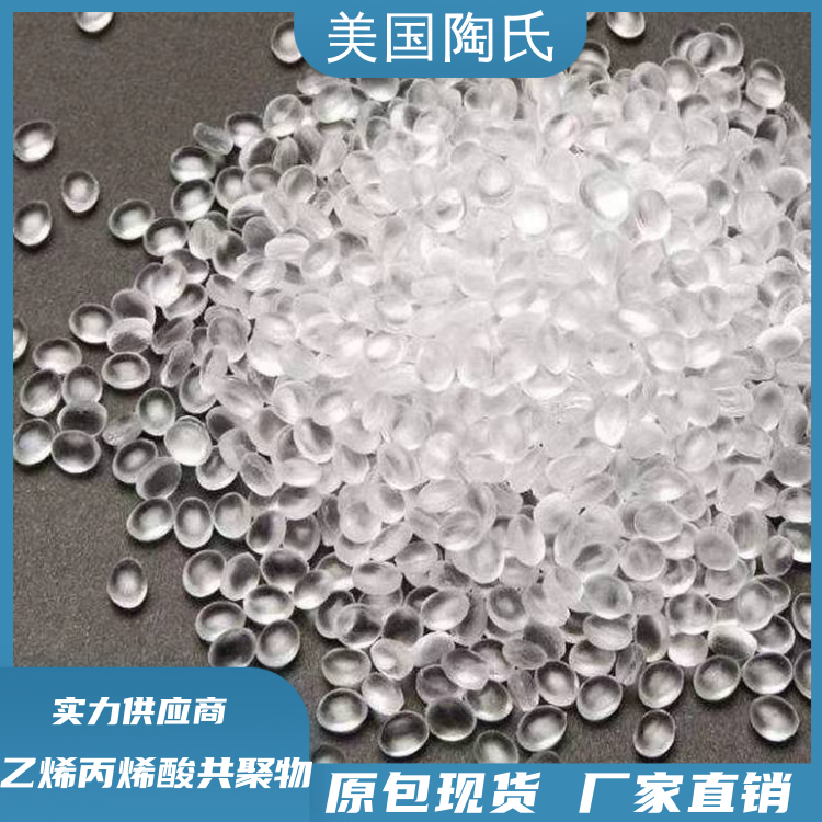 美国威达美热稳定易加工防腐材料应用EAA乙烯丙烯酸共聚物7010