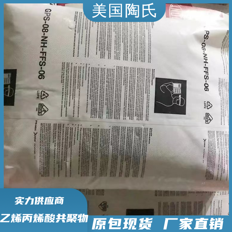 美国陶氏高韧性耐化学牙膏管应用EAA乙烯丙烯酸共聚物1410