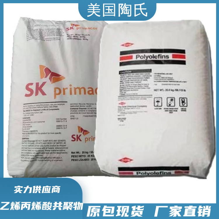 美国陶氏抗撕裂抗穿刺服装衣料应用EAA乙烯丙烯酸共聚物2220
