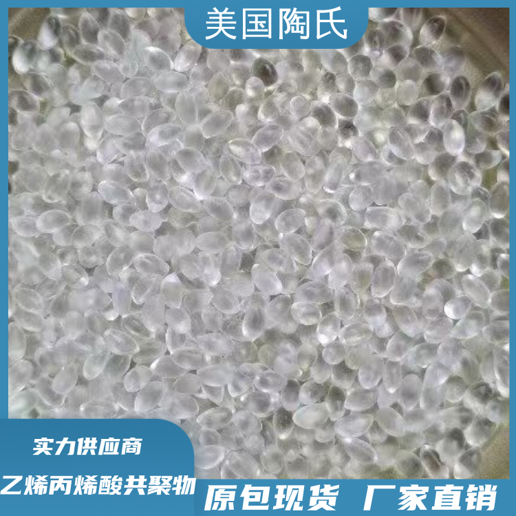 美国杜邦透明耐老化管材应用EAA乙烯丙烯酸共聚物53070
