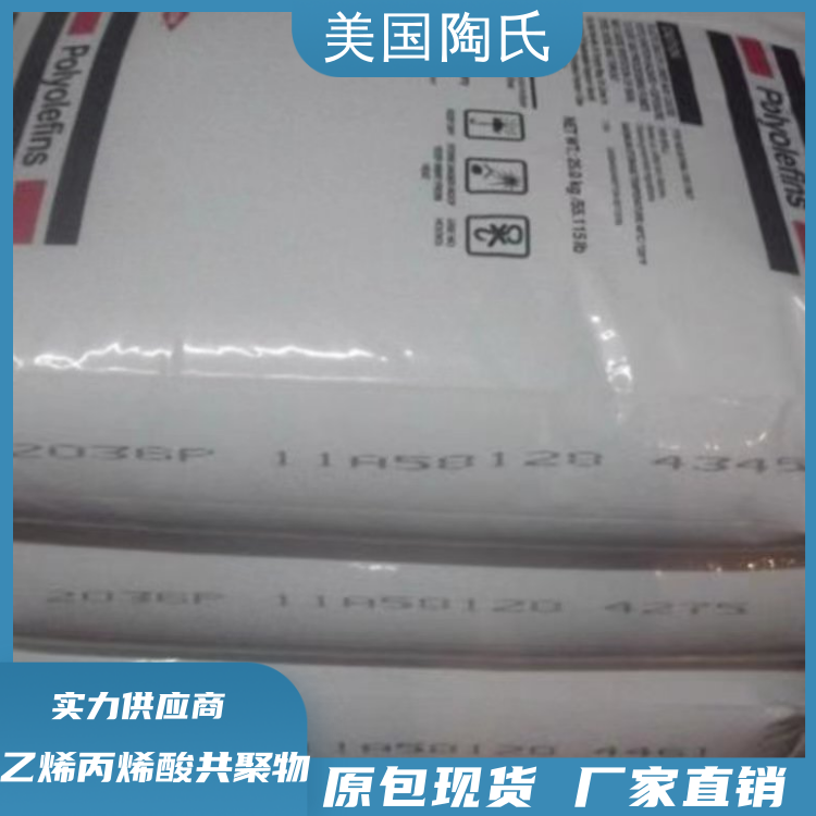 美国陶氏高透明高流动复合胶应用EAA乙烯丙烯酸共聚物5980I