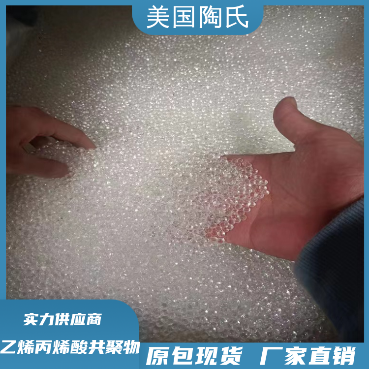 美国陶氏热封性耐油脂粘合剂层应用EAA乙烯丙烯酸共聚物3340