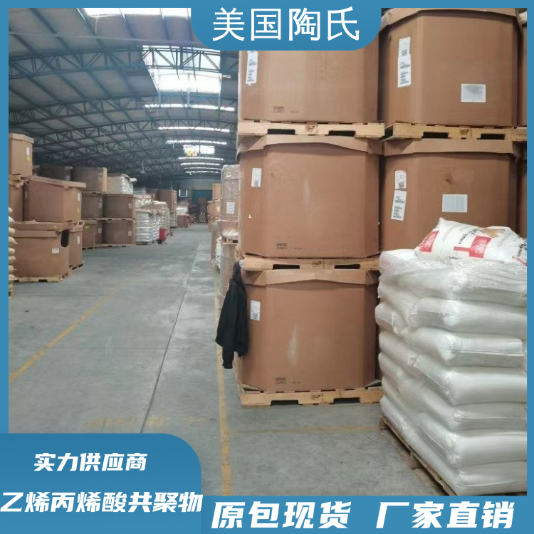 美国陶氏耐应力开裂性液体包装应用EAA乙烯丙烯酸共聚物3440