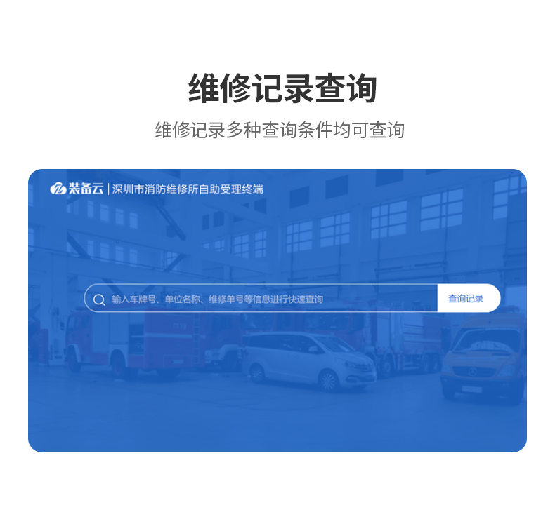 Fire Vehicle Maintenance Station Maintenance Management System Accessories Autonomous Registration Integrated Machine Equipment Parts Reservation System