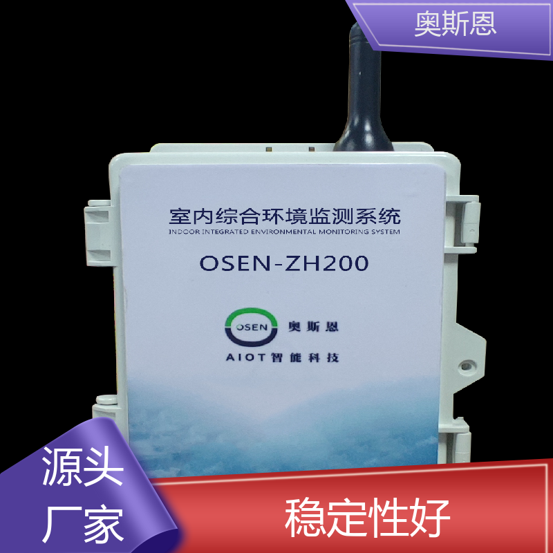 煤场 室内环境监测 自主研发 可按需定制 奥斯恩
