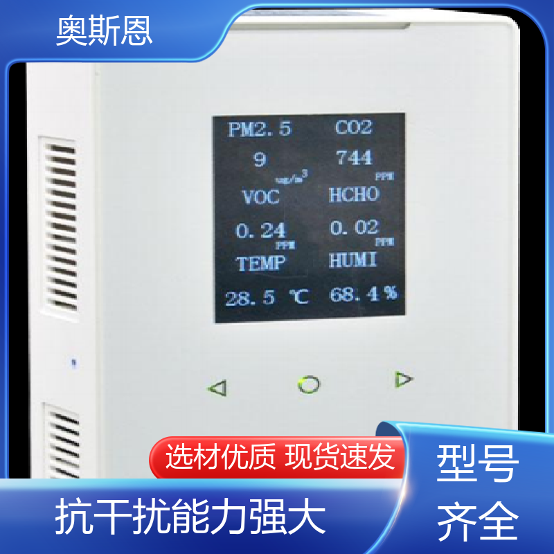 奥斯恩 品质多样 学校教室环境监测仪 无线传输 应用广泛