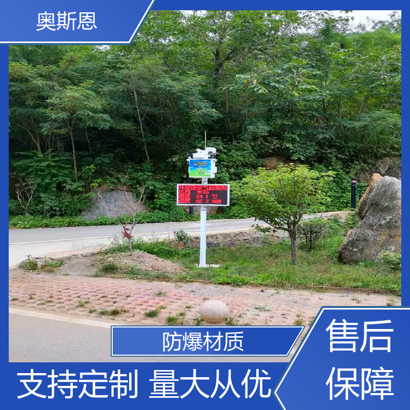 奥斯恩 品质多样 室内环境监测仪 能力强大 自主定制