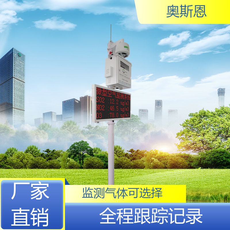 奥斯恩 品质多样 室内空气在线监测仪 无线传输 证件齐全