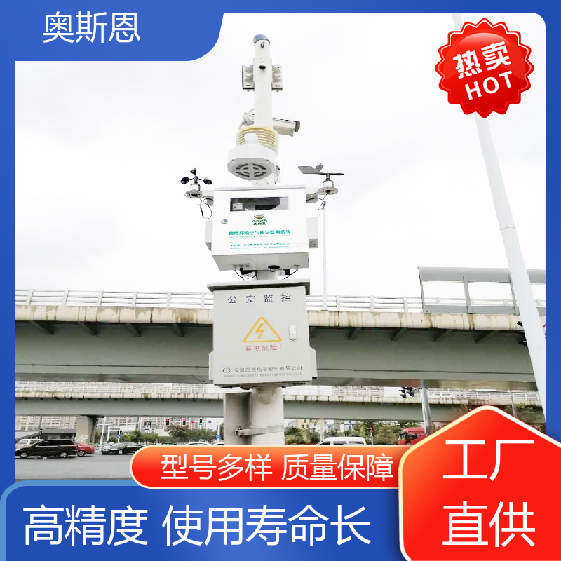精致打造 幼儿园教室空气监测仪 能力强大 应用广泛 奥斯恩
