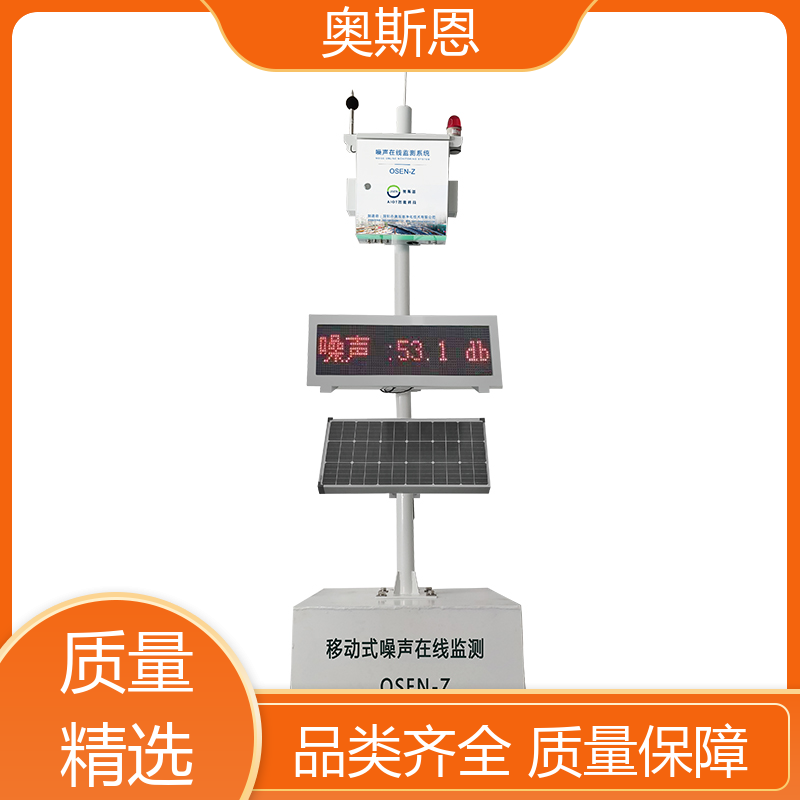 奥斯恩 道路 功能区声环境质量监测系统 品牌制造 可按需定制