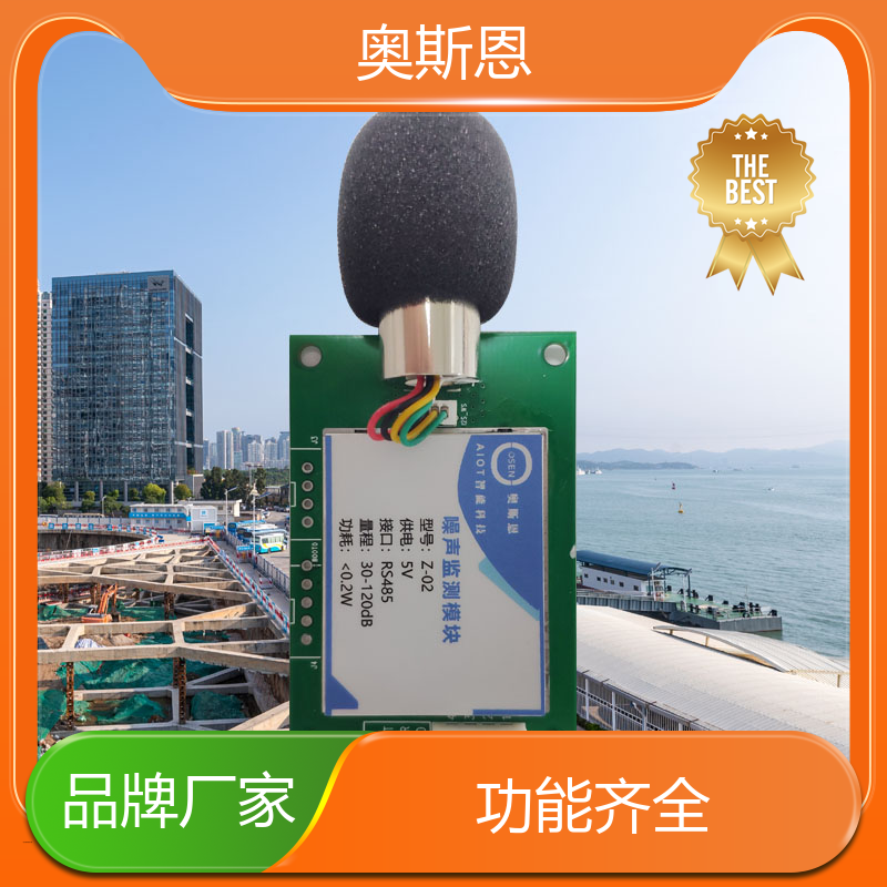 学校 声环境质量自动监测系统 防爆材质 可按需而定 奥斯恩