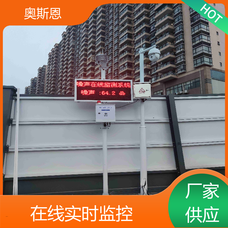 奥斯恩 学校 KTV场所噪声扰民监测 品牌制造 可按需定制