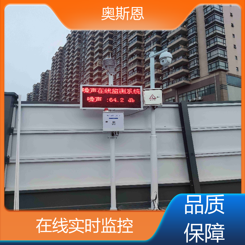 奥斯恩 学校 施工方案便携噪声检测仪 功能齐全 可按需而定
