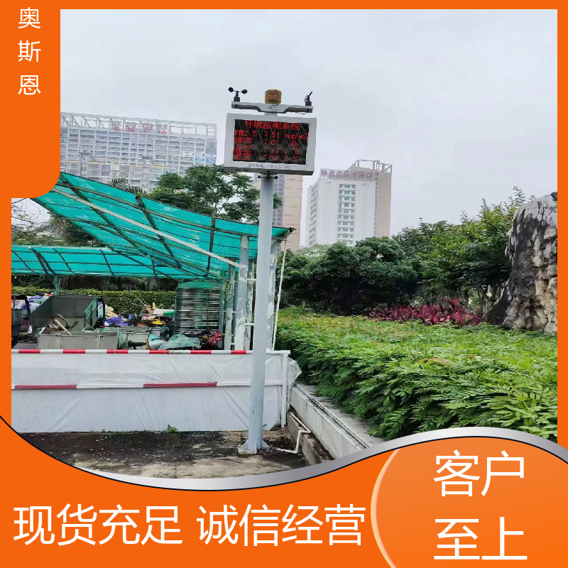 奥斯恩 煤场 噪声自动监测实施方案 自主研发 可按需而定