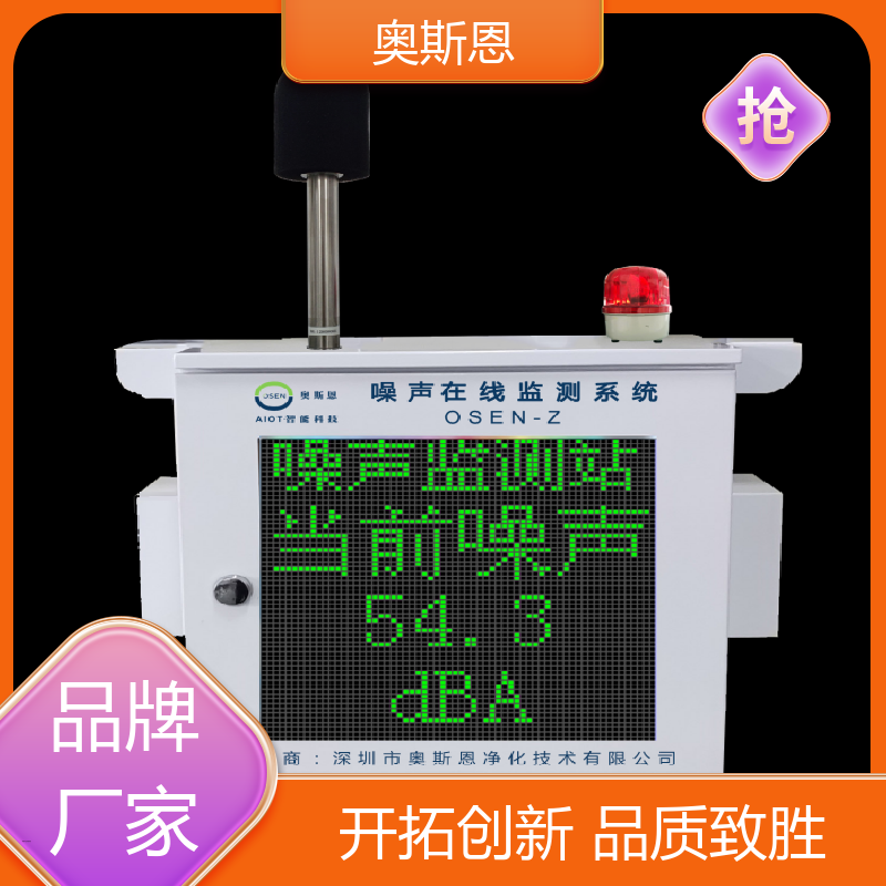 煤场 环境噪声自动监测系统 品牌制造 可按需而定 奥斯恩
