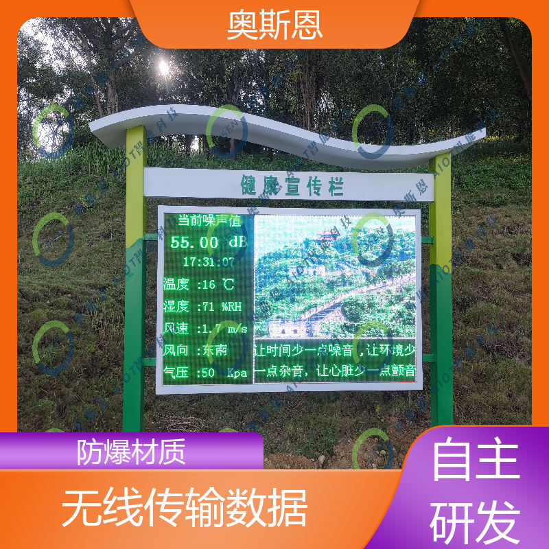 奥斯恩 学校 声环境质量自动监测系统 功能齐全 可按需而定
