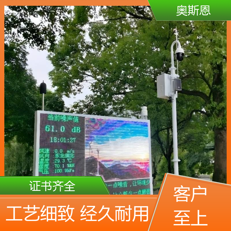 道路 声环境质量自动监测系统 自主研发 可按需而定 奥斯恩