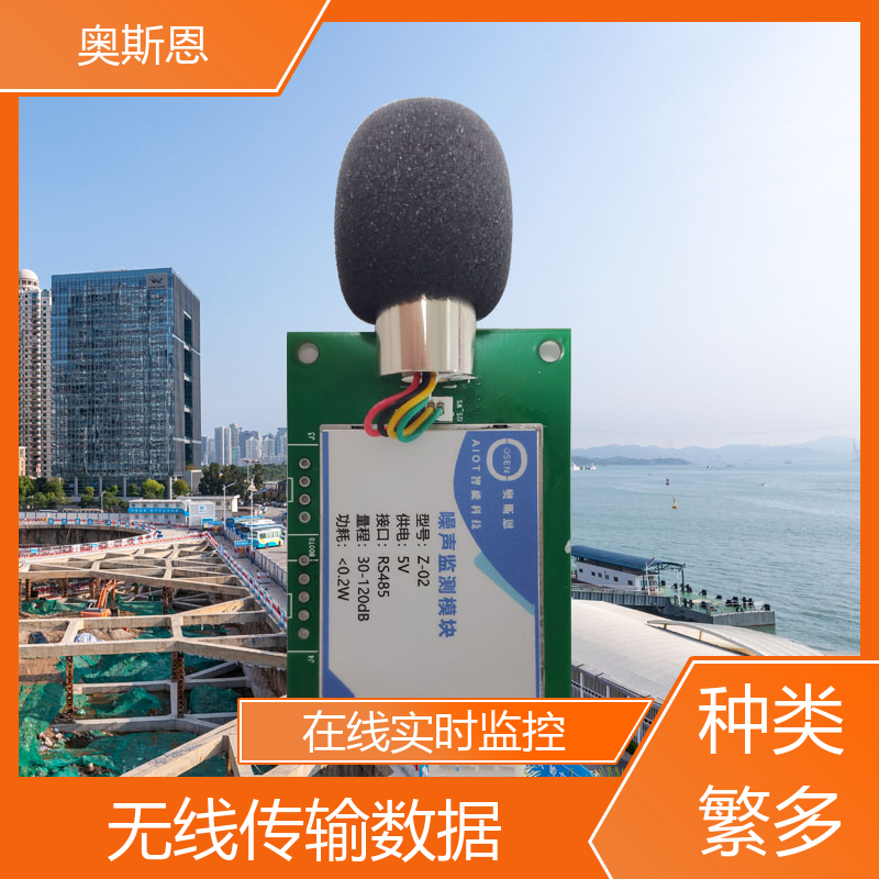 学校 噪声监测声源定位系统 品牌制造 可按需而定 奥斯恩