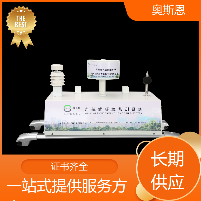 道路 功能区噪声自动监测系统 品牌制造 可按需定制 奥斯恩